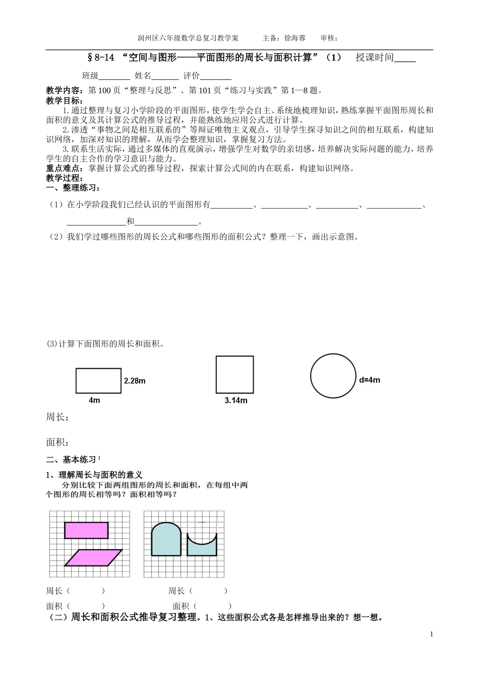 平面图形的周长和面积_第1页