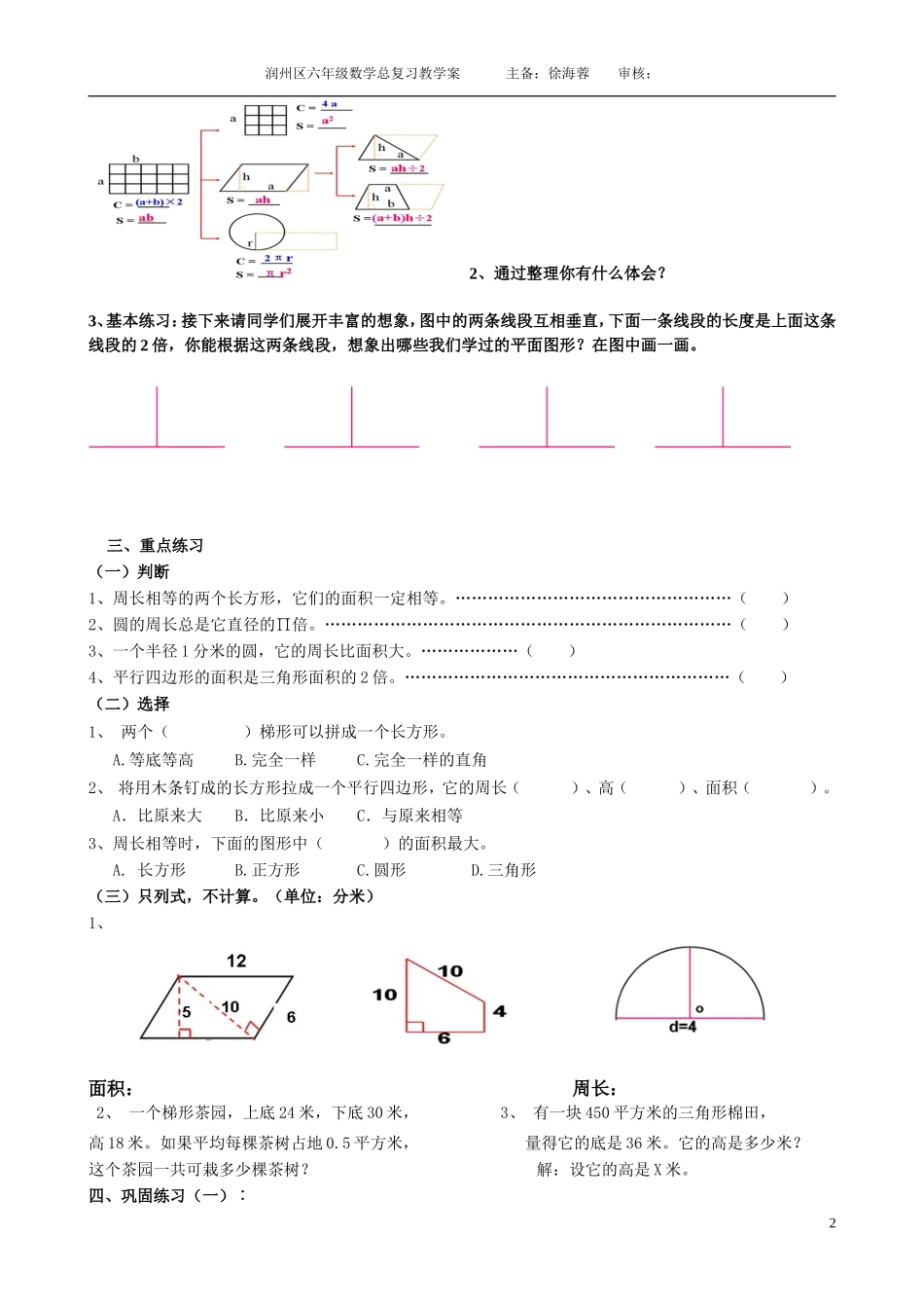平面图形的周长和面积_第2页