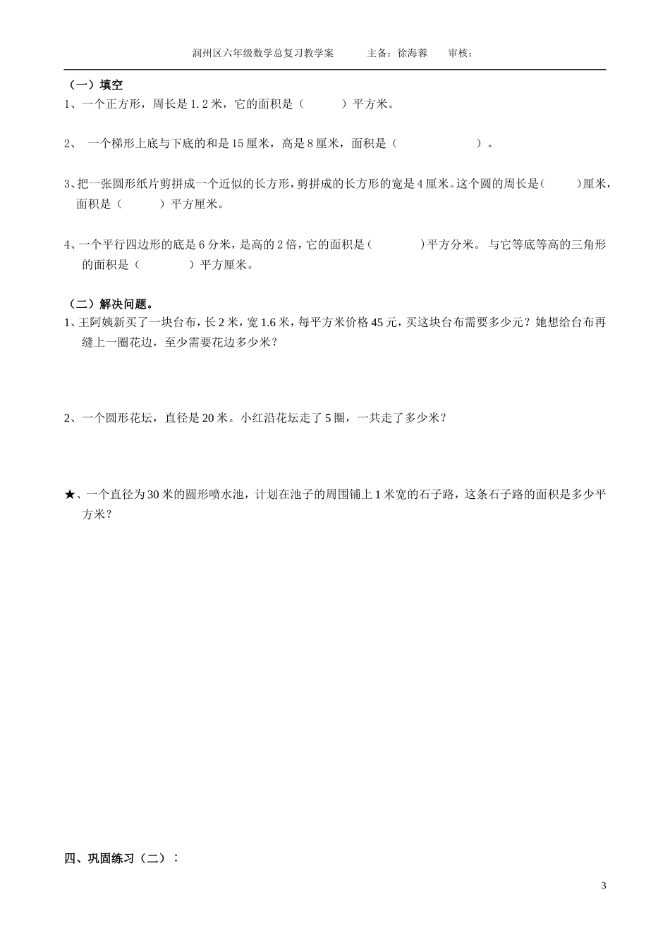 平面图形的周长和面积_第3页