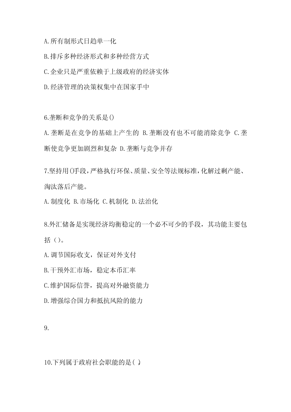 (2021年)内蒙古自治区呼和浩特市公务员省考公共基础知识真题(含_第2页