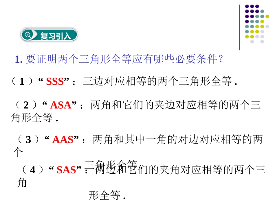 4.5利用三角形的全等测距离_第2页