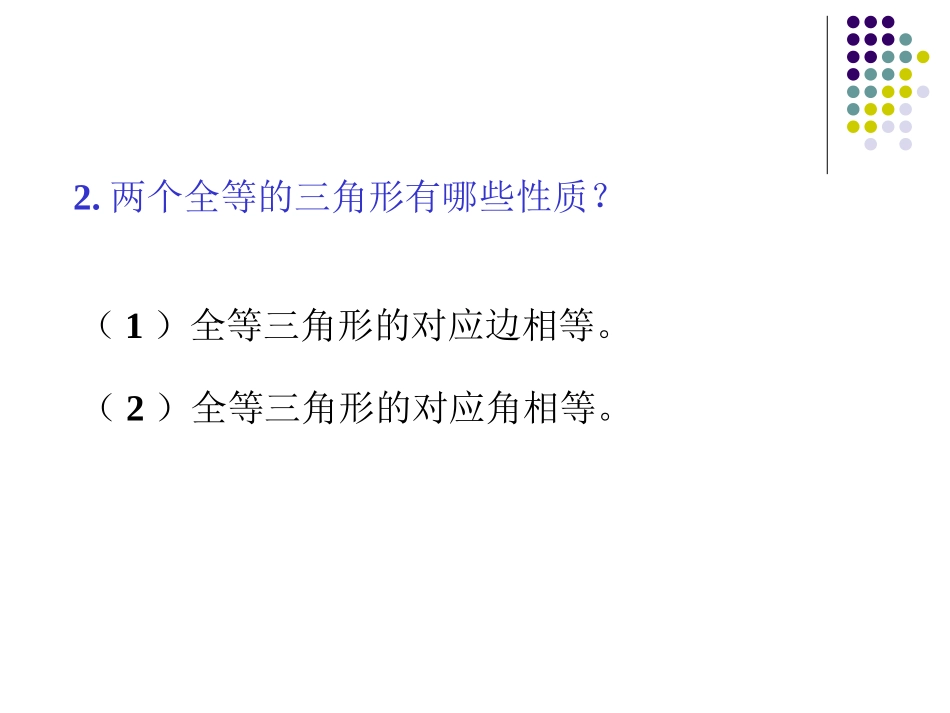 4.5利用三角形的全等测距离_第3页