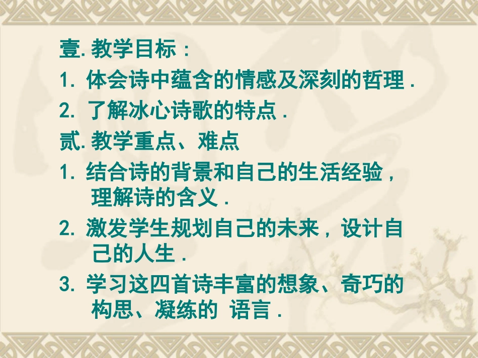 《冰心诗四首》课件(上课用)_第2页