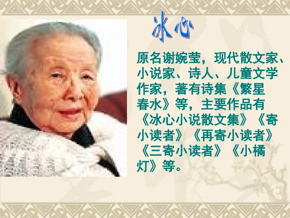 《冰心诗四首》课件(上课用)_第3页
