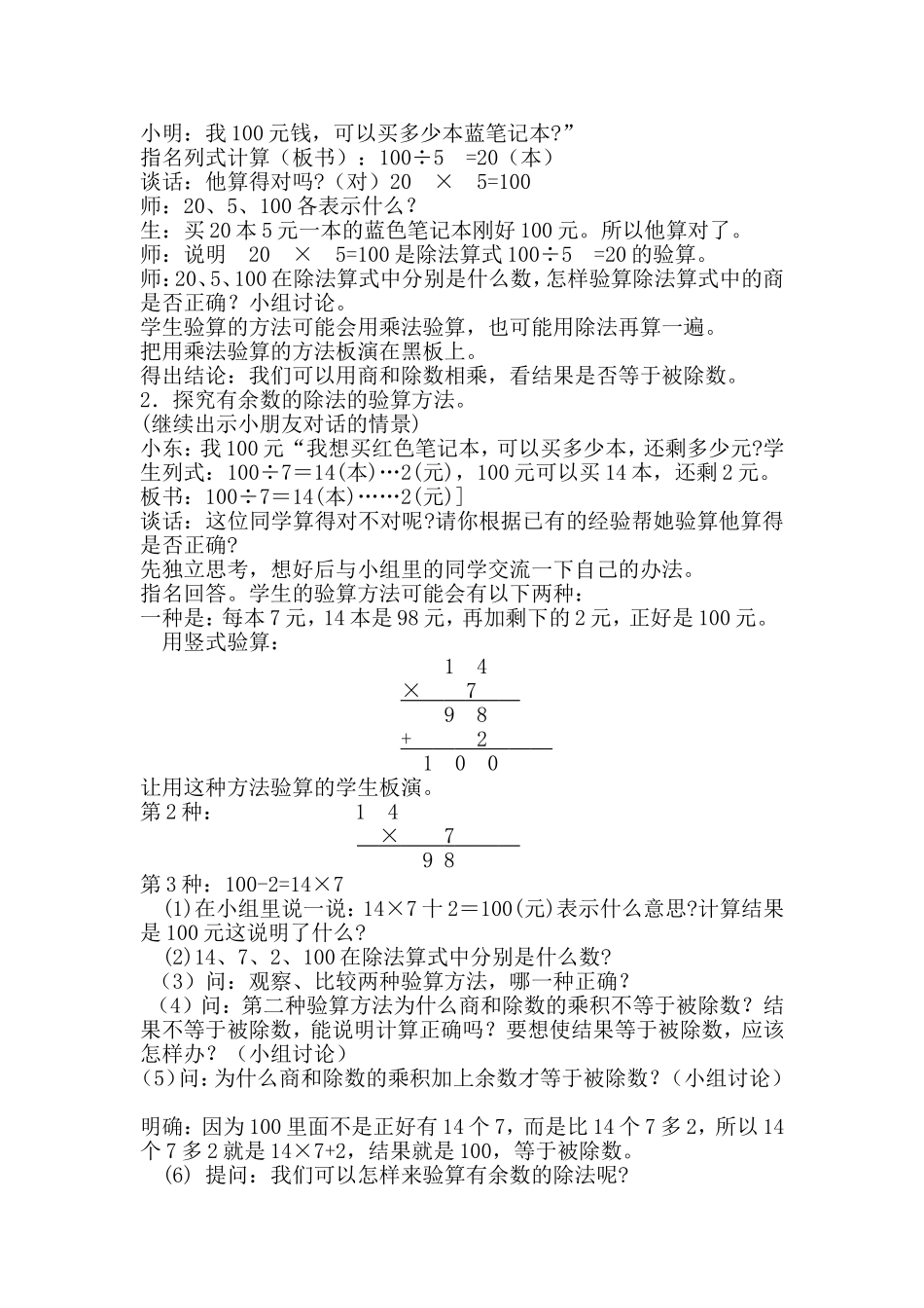 人教2011版小学数学三年级除法的验算_第2页