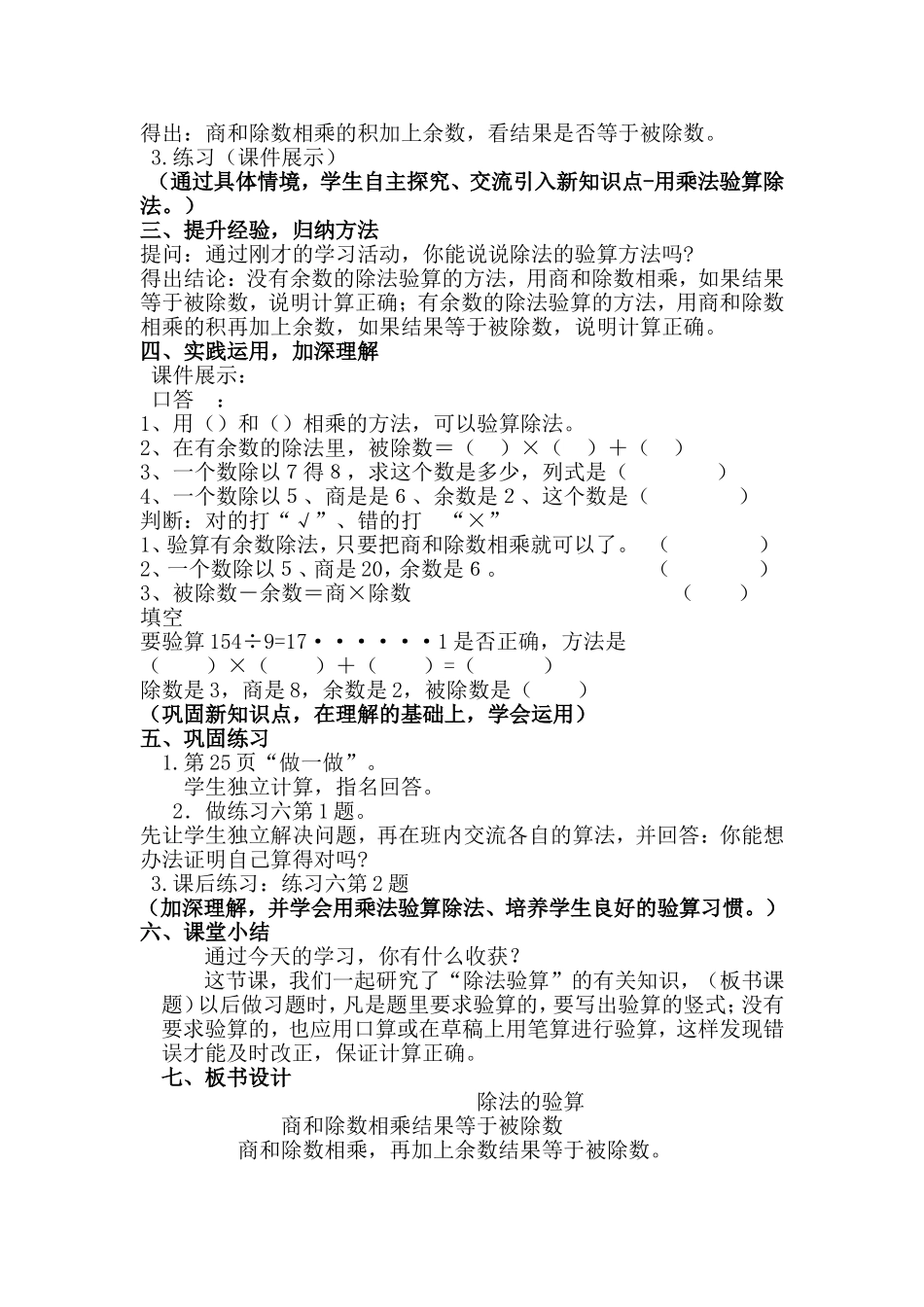 人教2011版小学数学三年级除法的验算_第3页