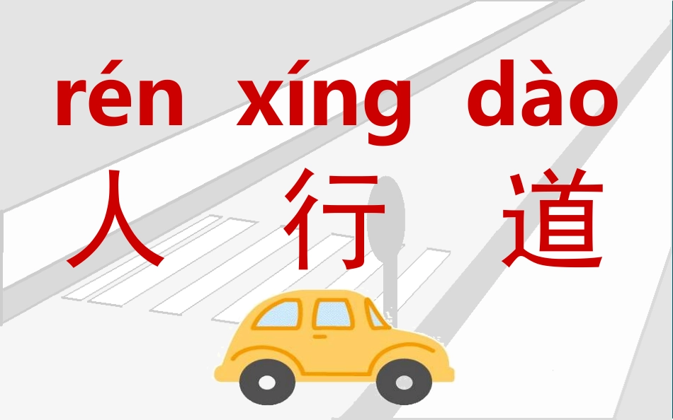 一年级语文-马路上课件-北师大版_第3页
