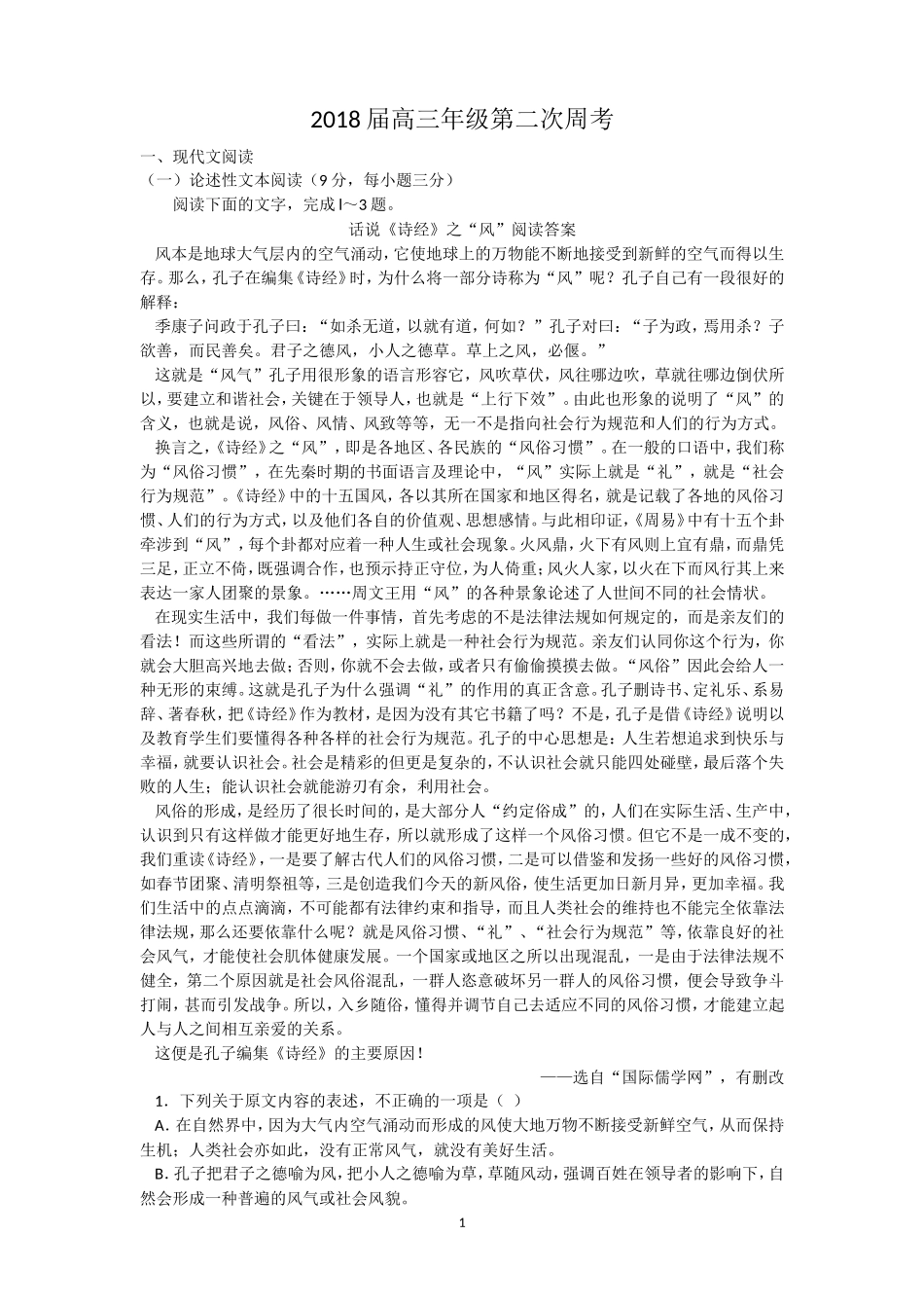 高三第二次周考试卷_第1页