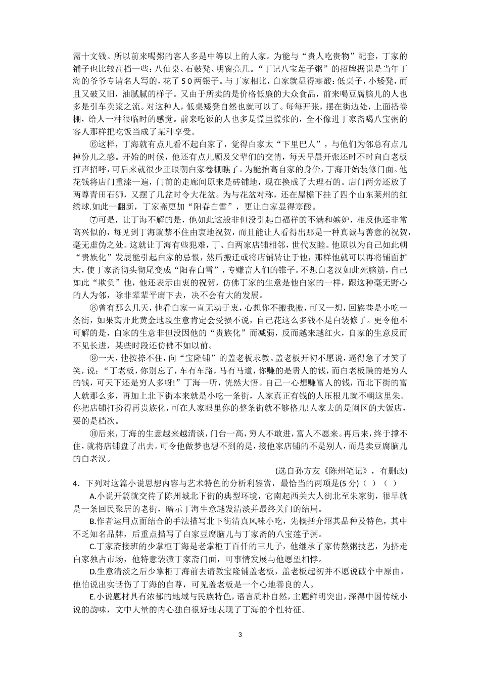 高三第二次周考试卷_第3页