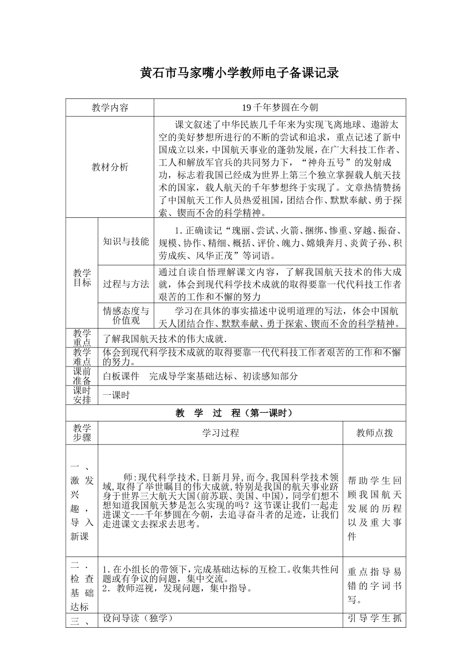 19千年梦圆在今朝_第1页