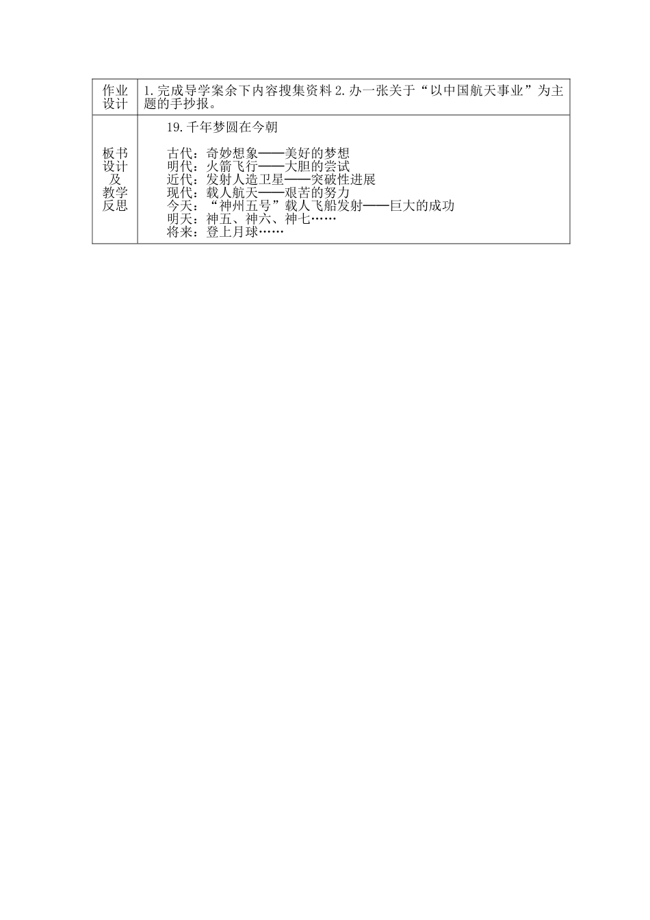 19千年梦圆在今朝_第3页
