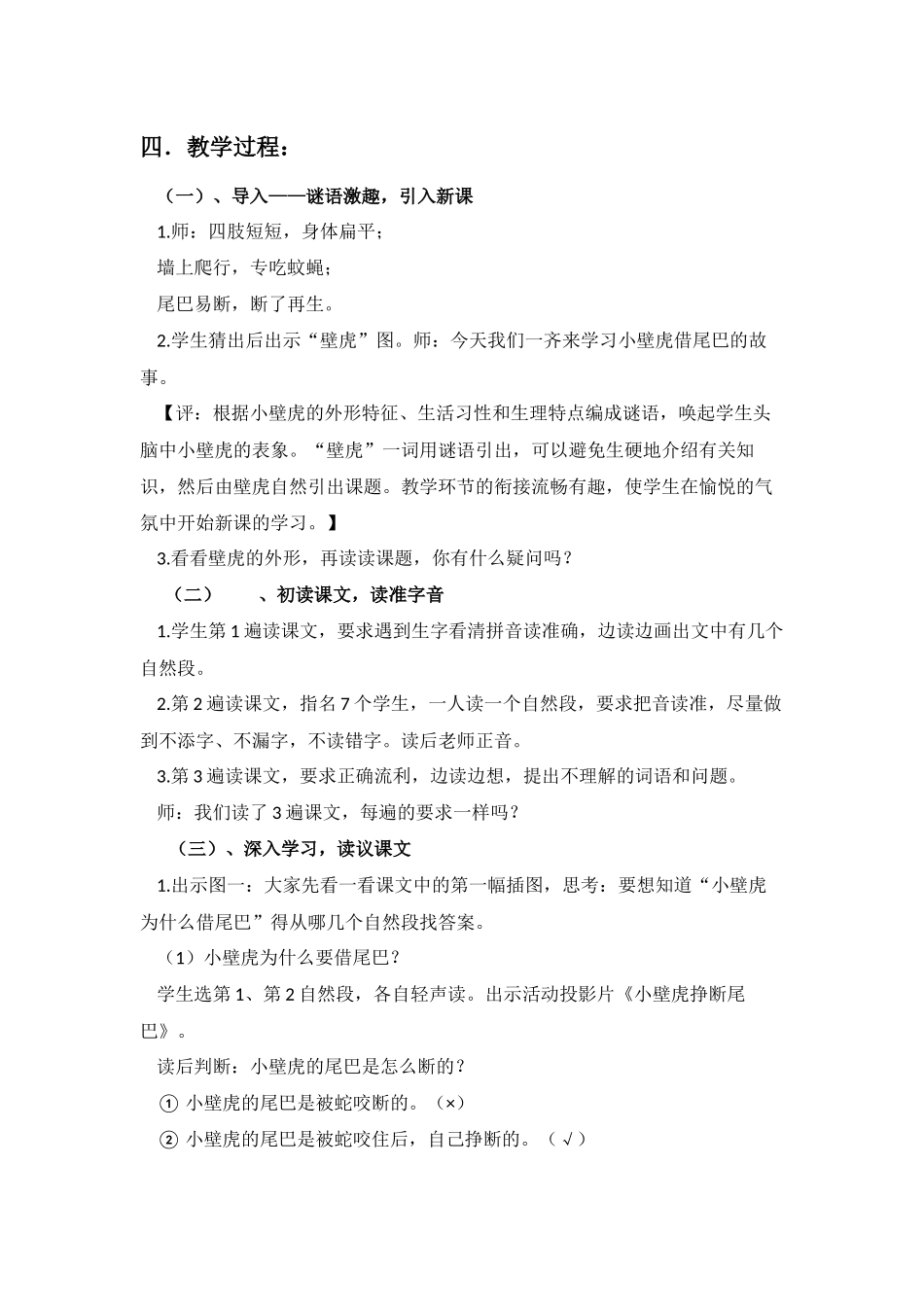 (部编)人教语文2011课标版一年级下册《小壁虎借尾巴》教学设计_第2页