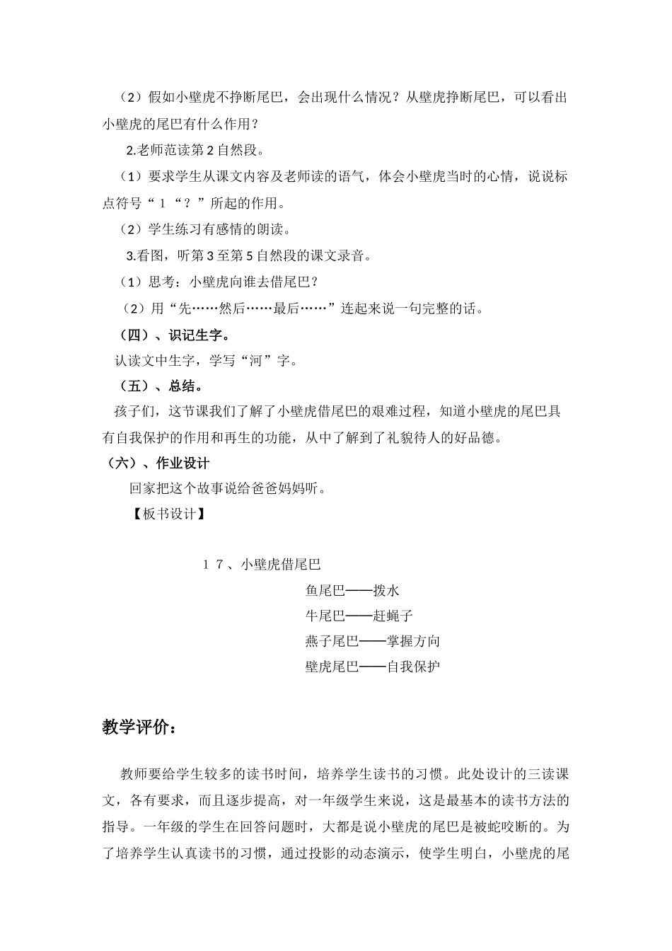 (部编)人教语文2011课标版一年级下册《小壁虎借尾巴》教学设计_第3页