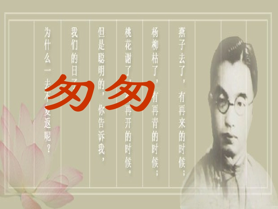 2、匆匆(3课时).ppt0_第2页