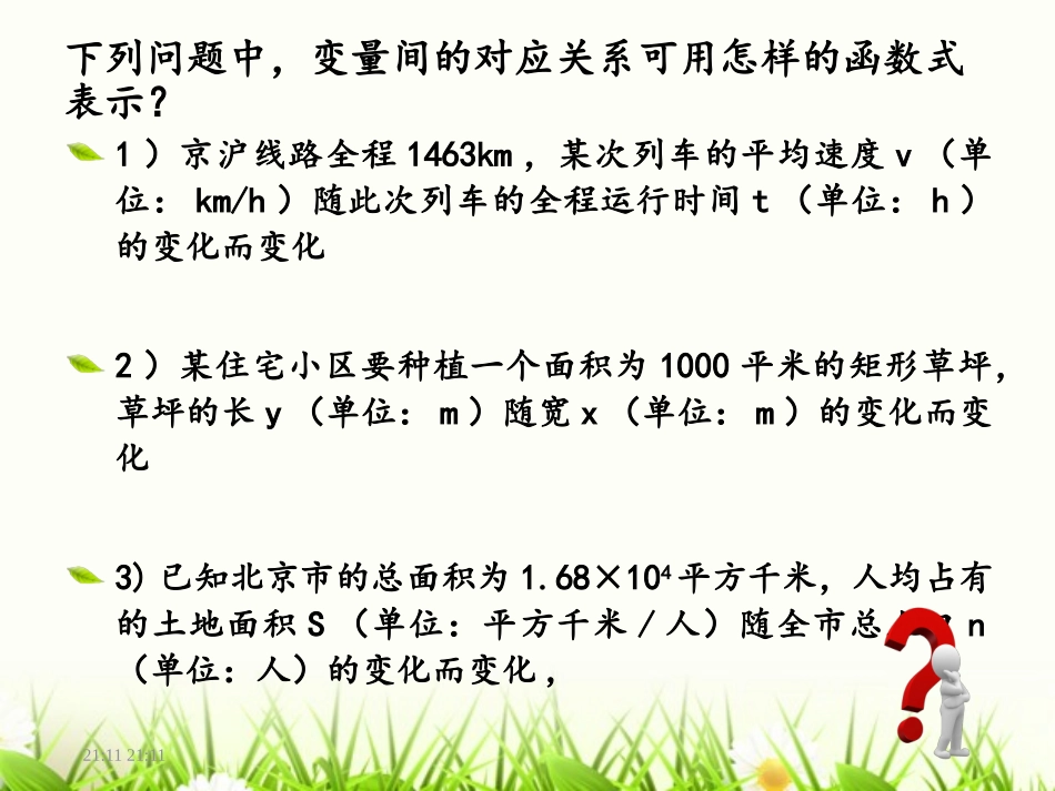 26.1.1反比例函数.11.24_第3页
