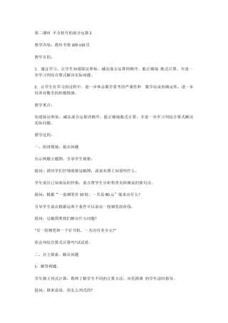 第二课时-不含括号的混合运算2