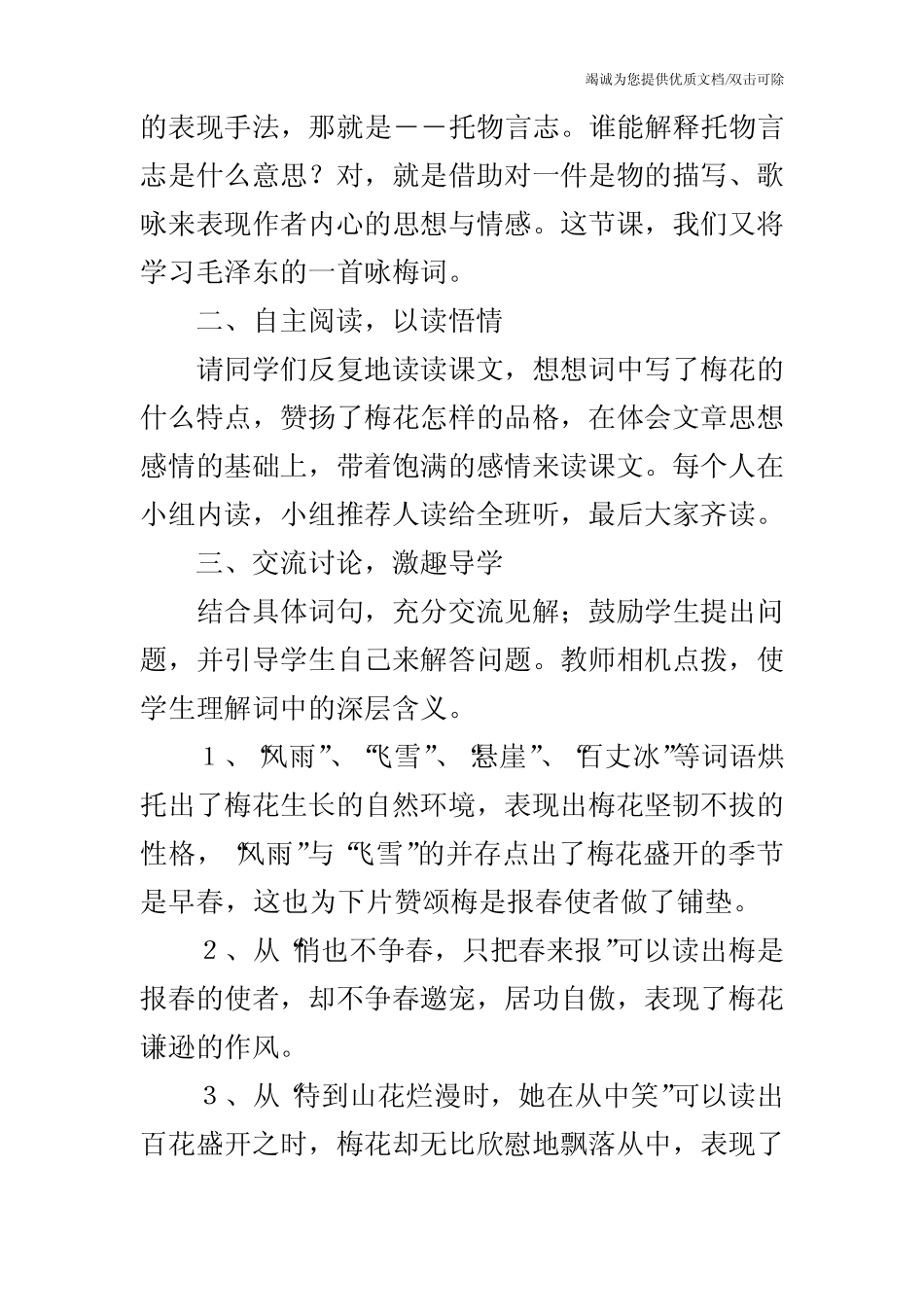 卜算子·咏梅优秀教案 _第2页