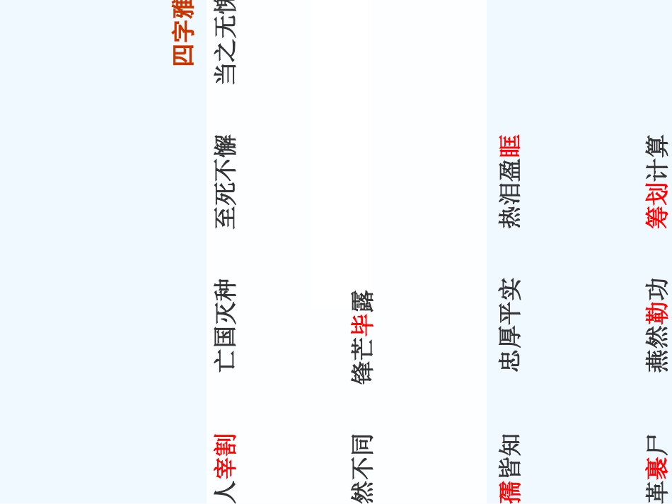 (部编)初中语文人教2011课标版七年级下册邓稼先-李惠芳_第2页