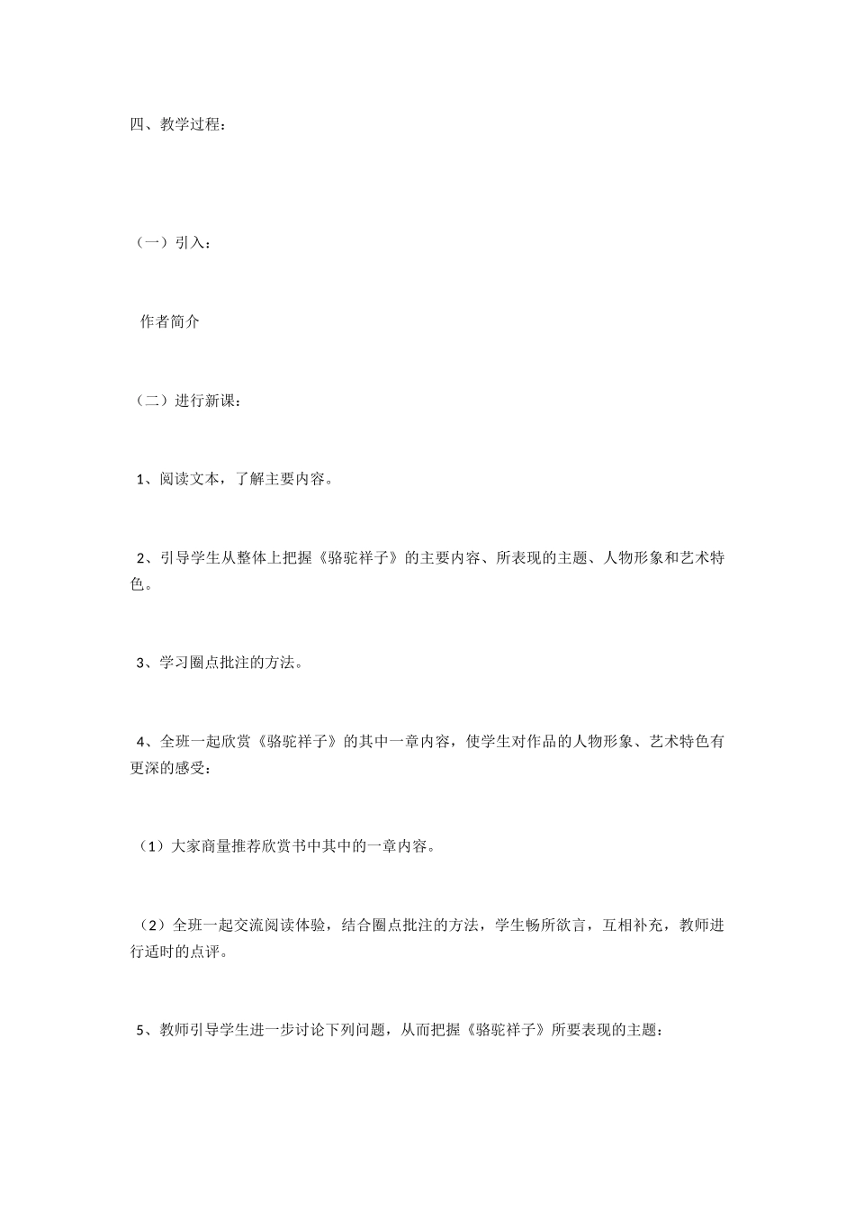 (部编)初中语文人教2011课标版七年级下册名著导读：圈点批注_第2页