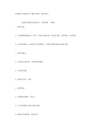 (部编)初中语文人教2011课标版七年级下册名著导读：圈点批注