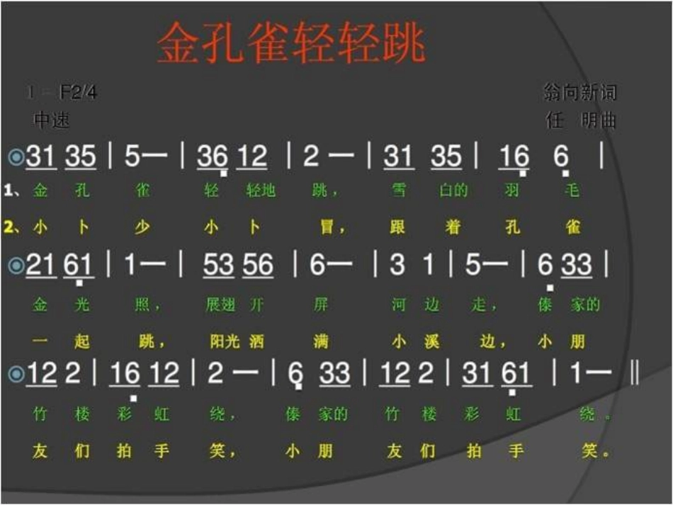 金孔雀轻轻跳-课件3_第2页