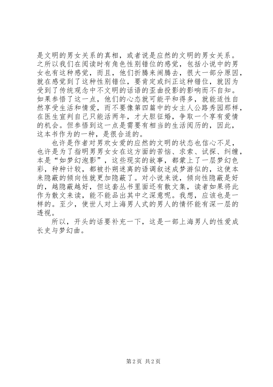 《男欢女爱》读后感_第2页