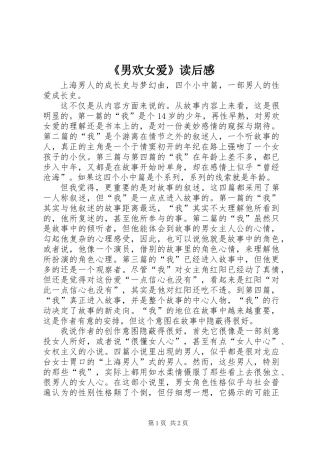 《男欢女爱》读后感