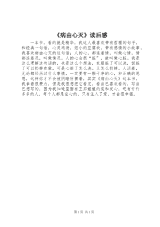 《病由心灭》读后感