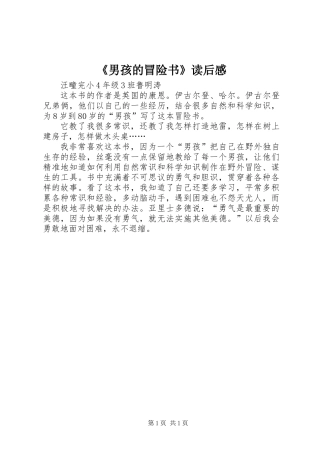 《男孩的冒险书》读后感