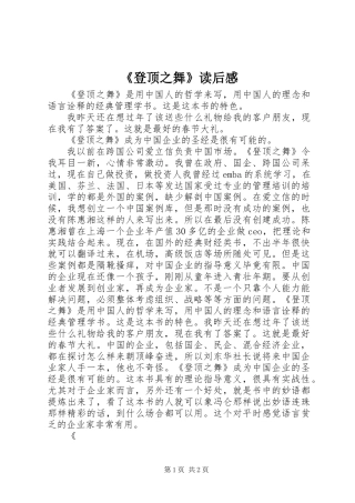 《登顶之舞》读后感