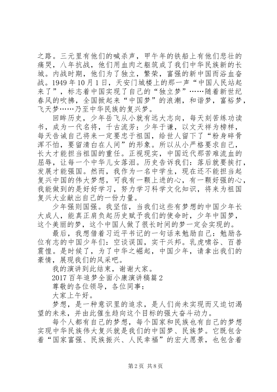 《百年追梦，全面小康》演讲稿5篇_第2页