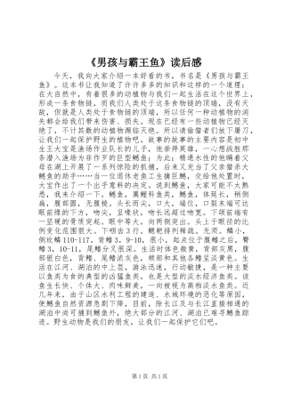 《男孩与霸王鱼》读后感
