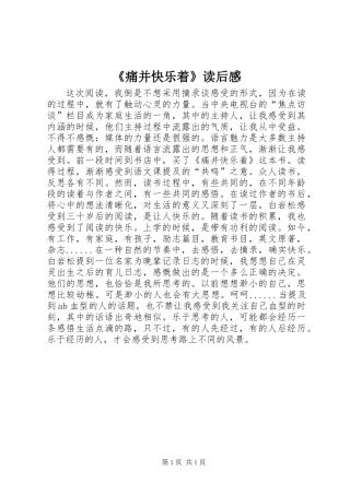 《痛并快乐着》读后感