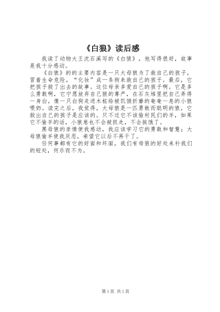 《白狼》读后感