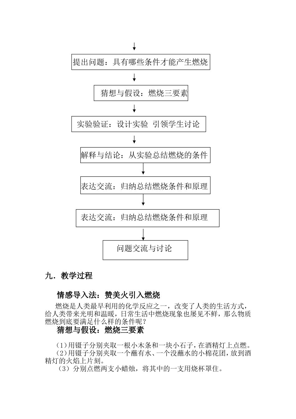 北佳燃烧和灭火教学设计_第2页