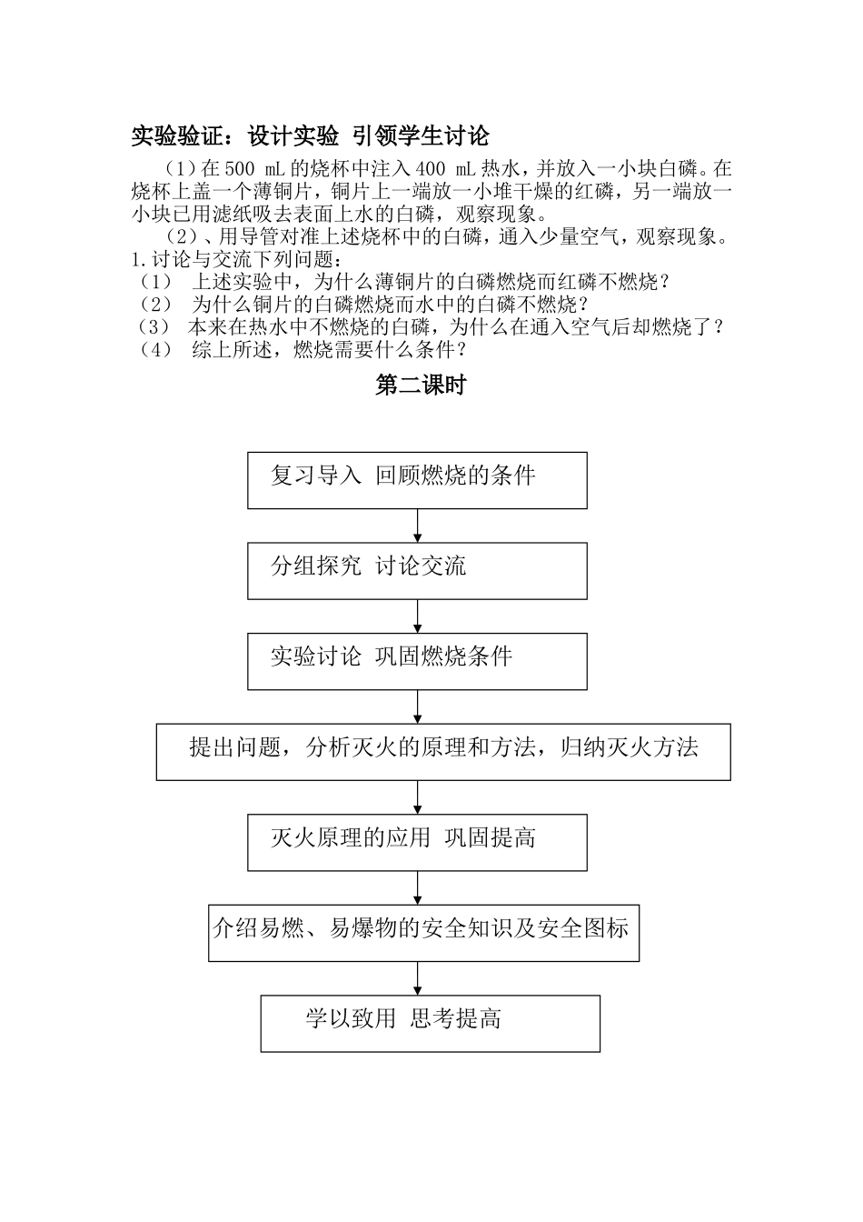 北佳燃烧和灭火教学设计_第3页