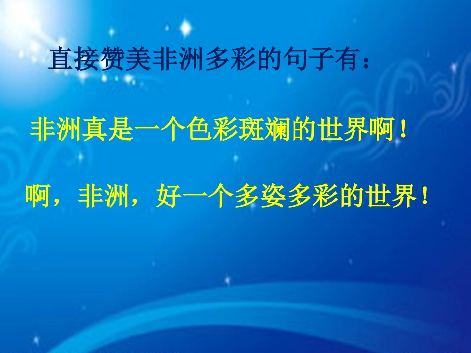 28彩色的非洲2_第3页