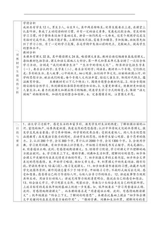 三上语文学期教学进度计划