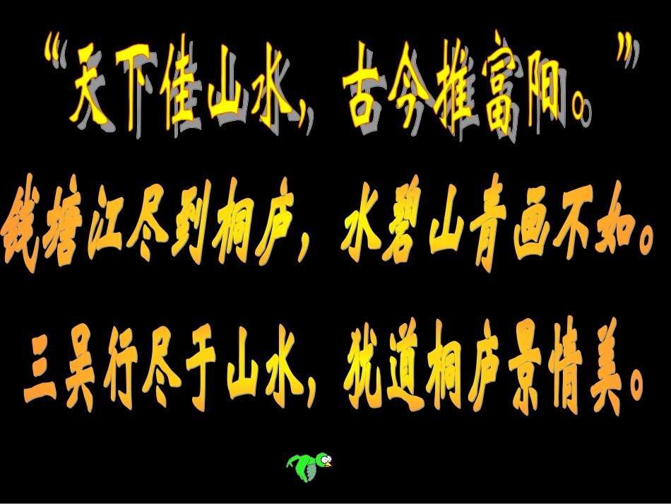 21.与朱元思书_第3页