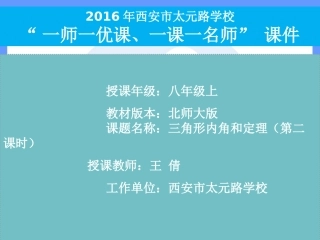 三角形内角和定理(第二课时).5三角形内角和定理第2课时课件
