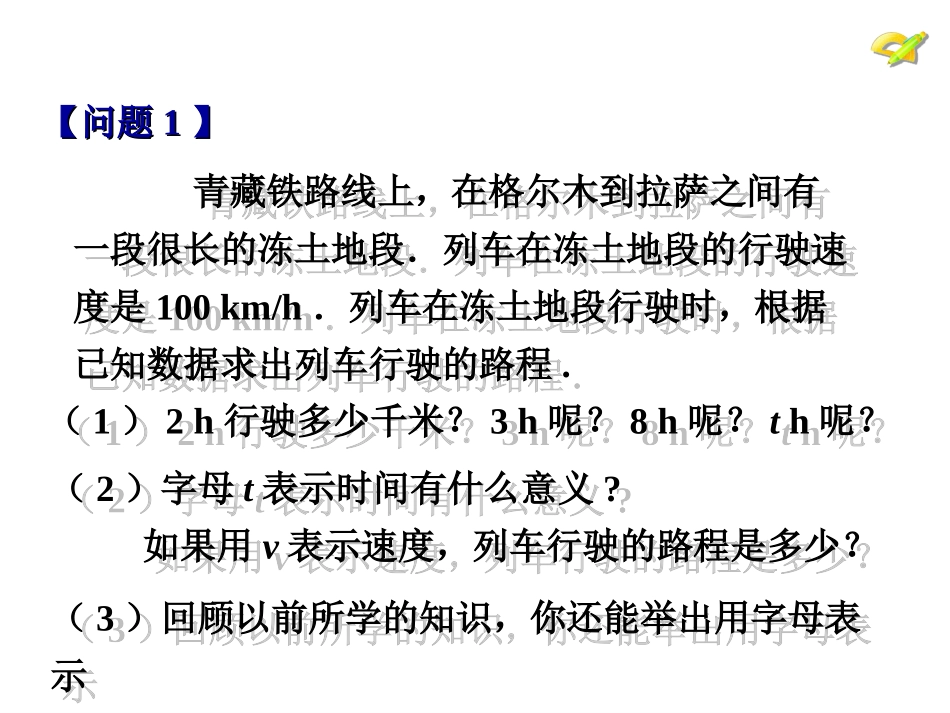 2.1整式(第1课时)_第3页