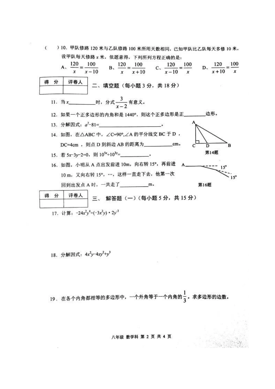 肇庆市端州区2015-2016年第一学期八年级数学期末试卷及答案_第2页