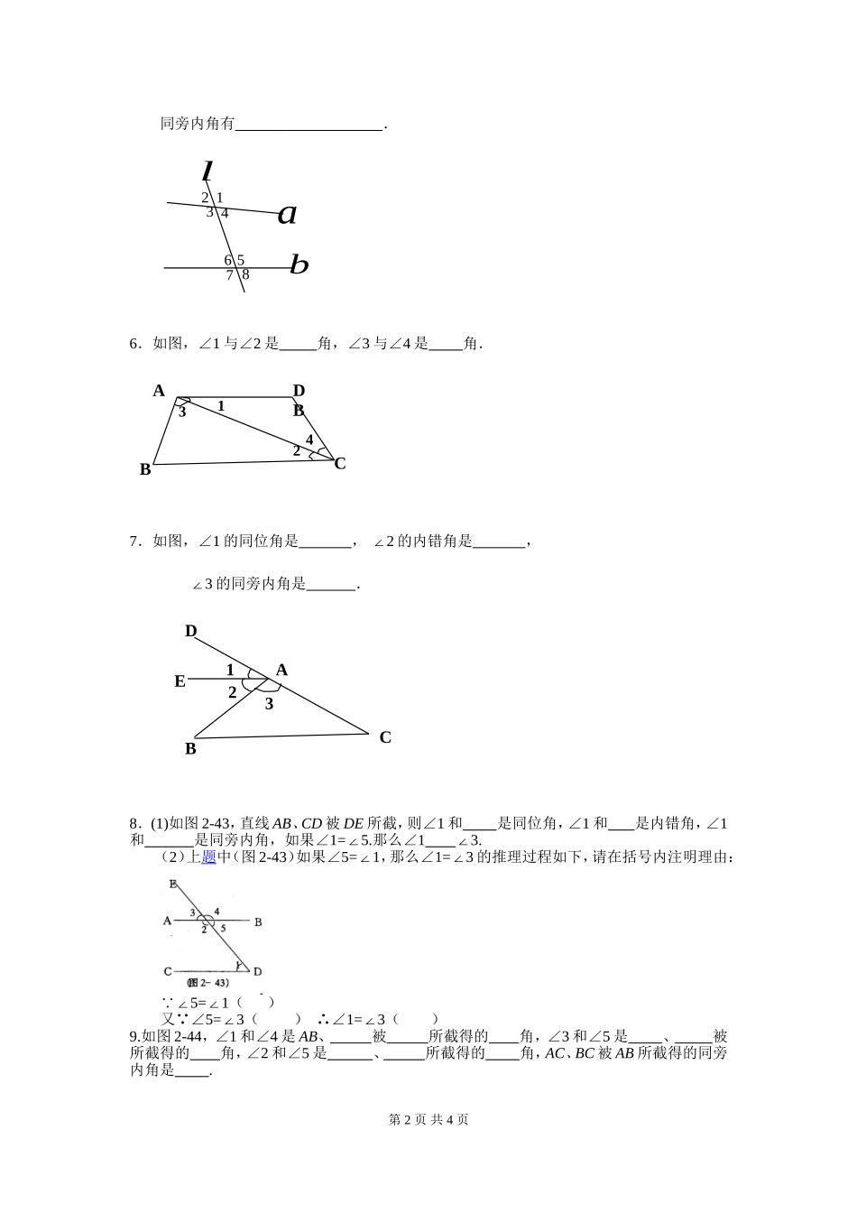 同位角内错角同旁内角作业.1.3同位角内错角同旁内角_第2页