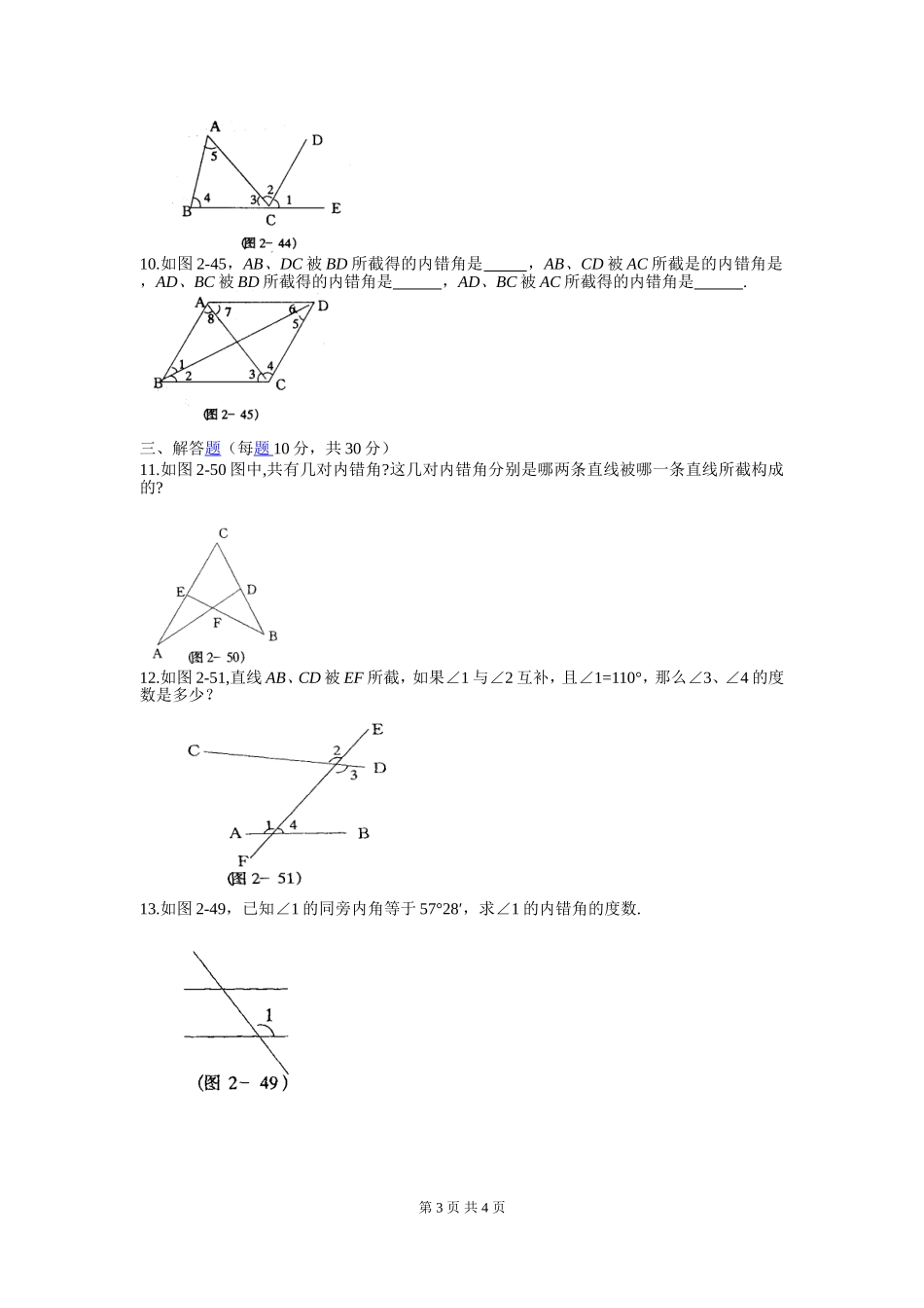 同位角内错角同旁内角作业.1.3同位角内错角同旁内角_第3页
