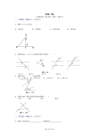 同位角内错角同旁内角作业.1.3同位角内错角同旁内角