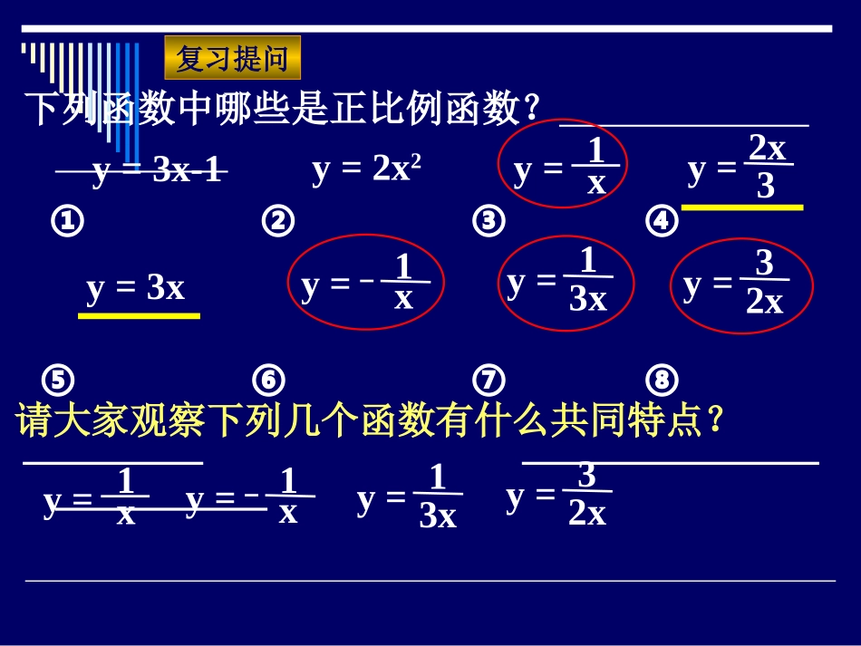 1-反比例函数-_第2页