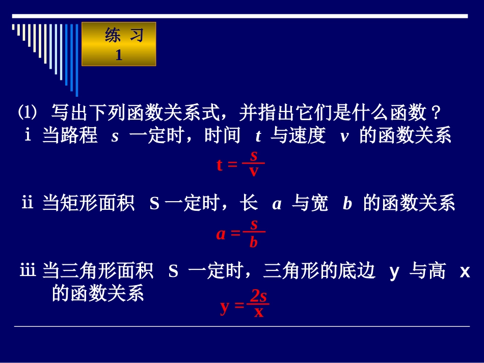 1-反比例函数-_第3页