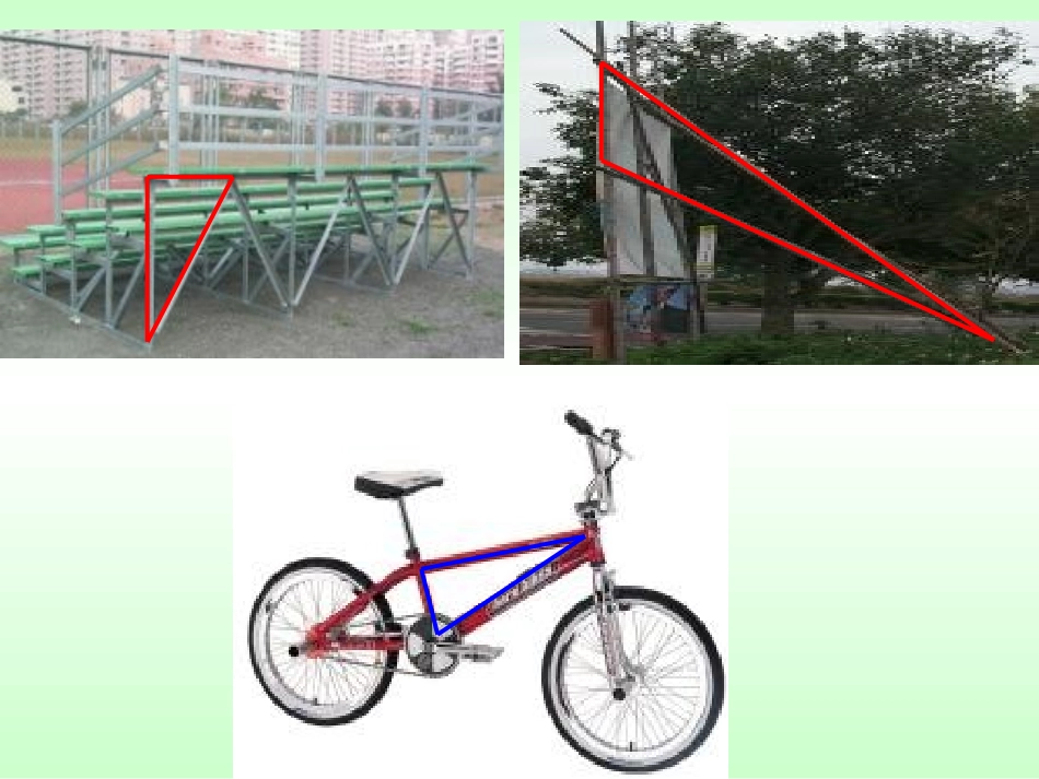 小学数学2011版本小学四年级《三角形的认识》_第2页