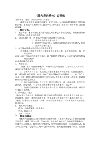 《墨与彩的韵味》说课稿