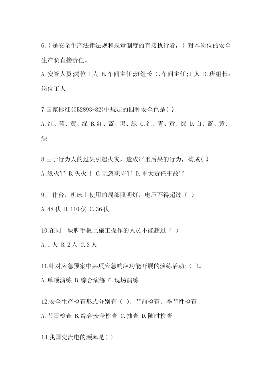 2024年安全教育培训试题附答案(B卷) _第2页